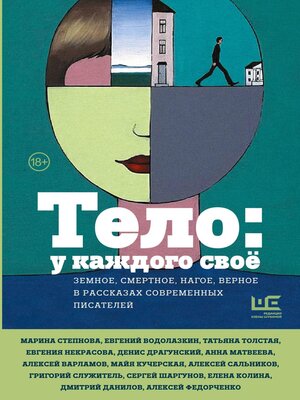 cover image of Тело